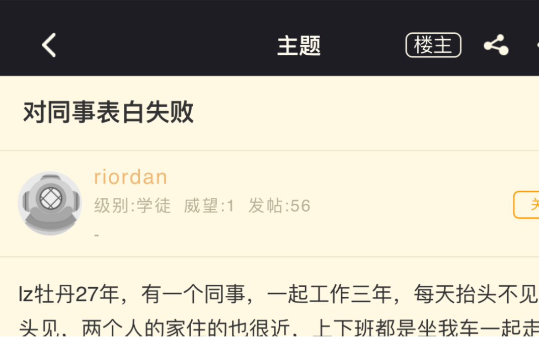 对同事表白失败