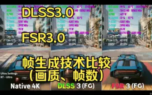 Download Video: DLSS3.0 VS FSR3.0(RTX4090) 帧生成技术比较（画质、帧数）（NV AMD）