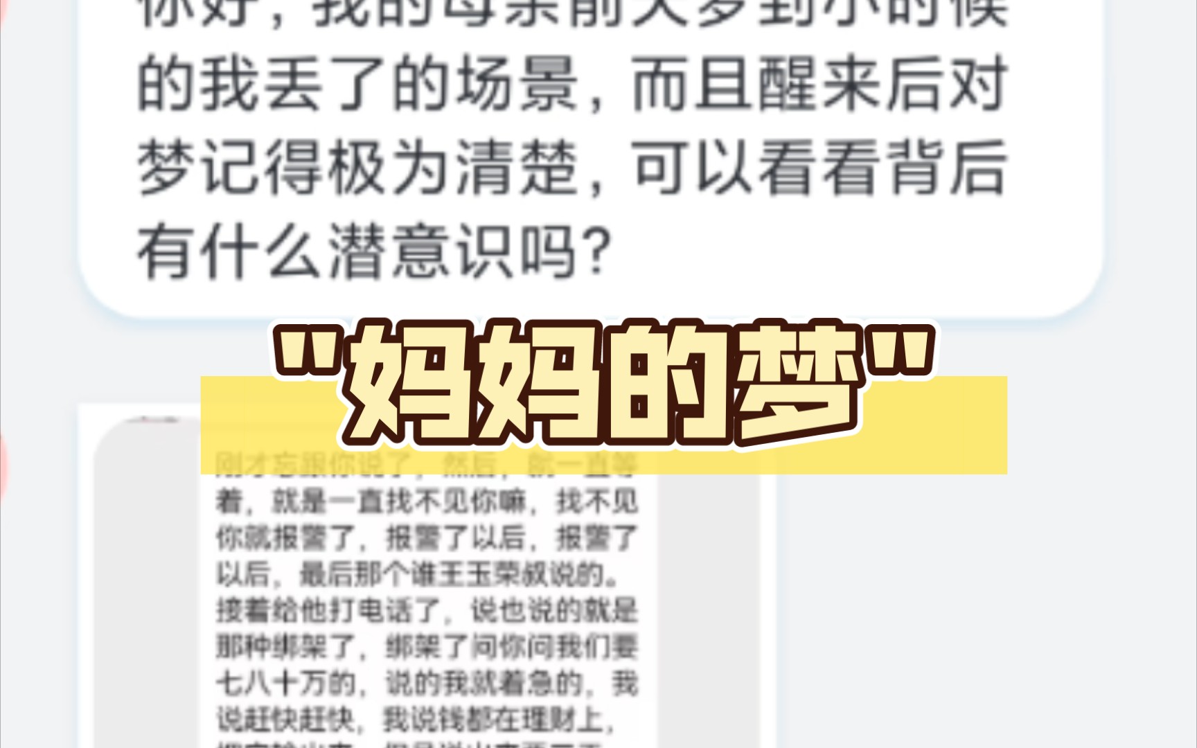 你好,我的母亲前天梦到小时候的我丢了的场景,而且醒来后对梦记得极为清楚,可以看看背后有什么潜意识吗?哔哩哔哩bilibili