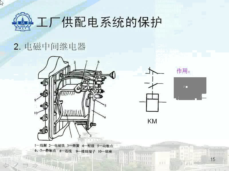 [图]哈工大电气工程专业课-供配电使用技术