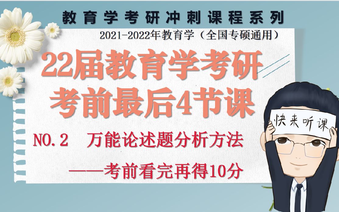 教育学考研预测最后4节课万能论述题答题技巧哔哩哔哩bilibili