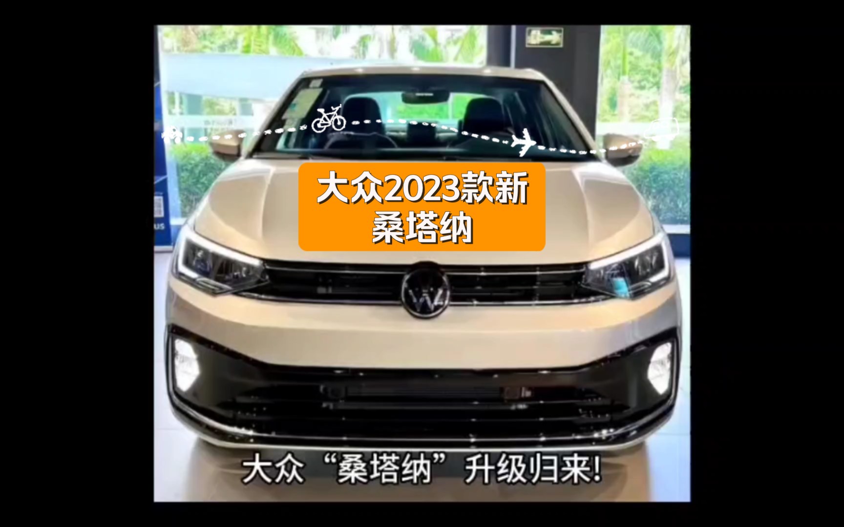 大众2023款 新桑塔纳哔哩哔哩bilibili