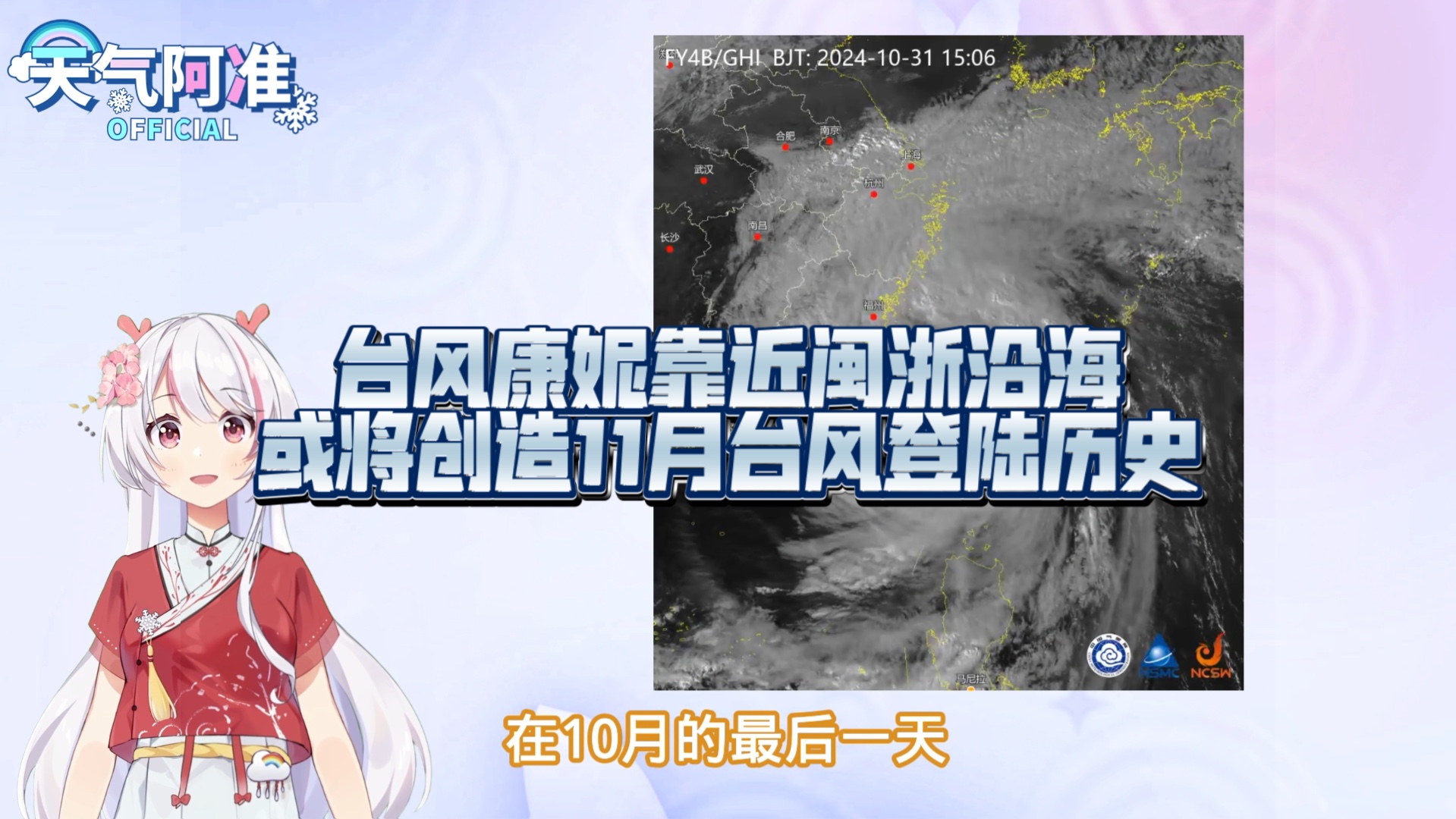 台风康妮仍可能登陆闽浙沿海 上海浙江大暴雨哔哩哔哩bilibili