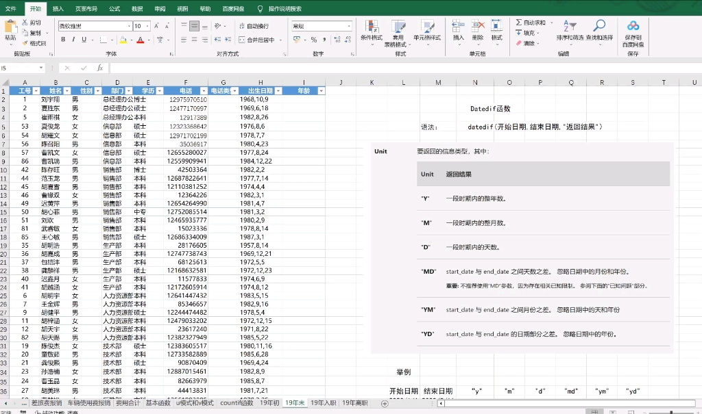 datedif函数语法及应用,计算年龄哔哩哔哩bilibili