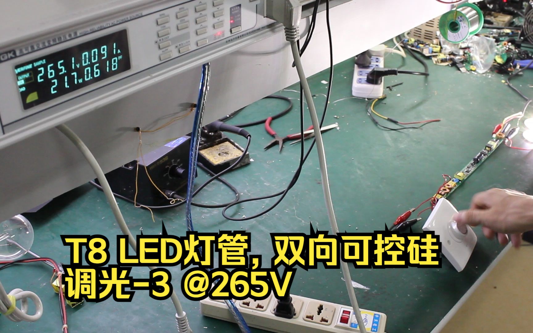 T8 LED灯管, 双向可控硅调光3 @265VAC哔哩哔哩bilibili