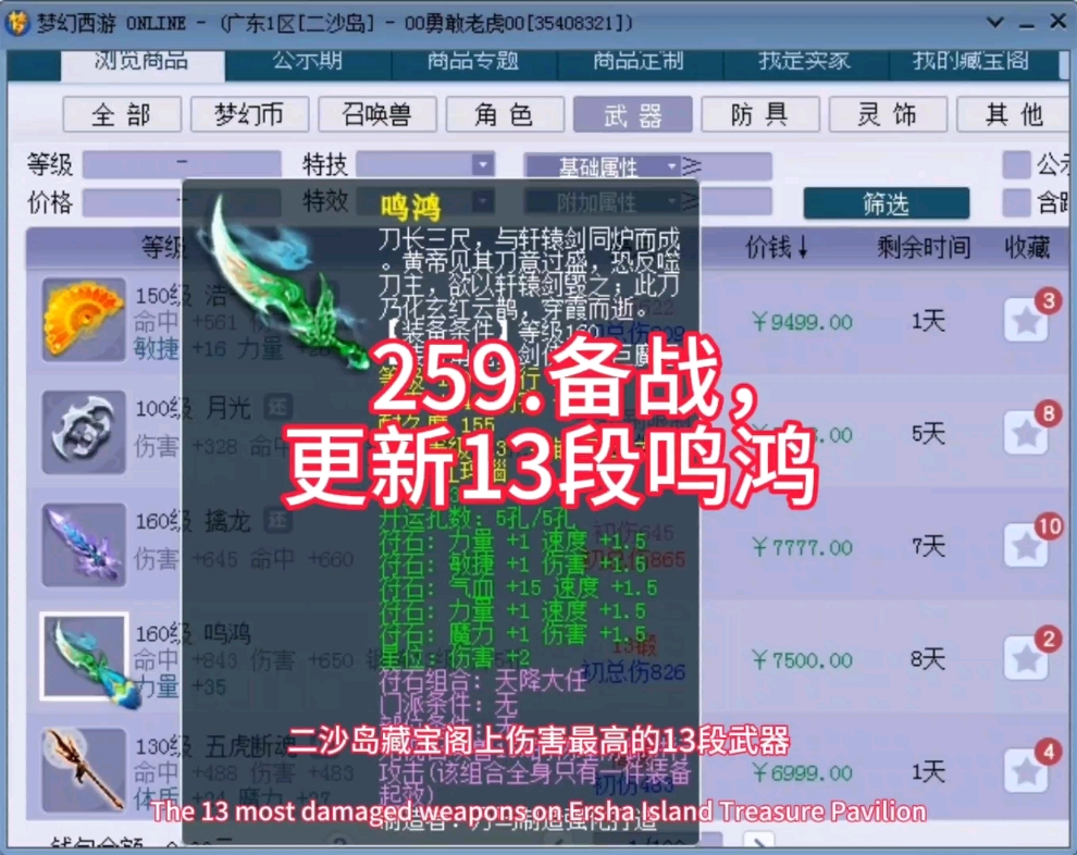 259.备战,更新13段鸣鸿哔哩哔哩bilibili梦幻西游