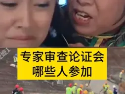 Download Video: 需要专家论证的专项施工方案，有哪些人参加论证会