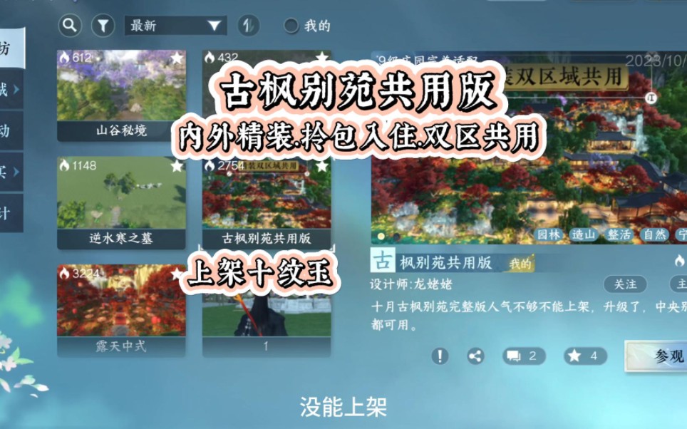 设计站:古枫别苑共用版哔哩哔哩bilibili