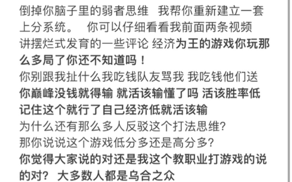 [图]为什么那么多人不想让你知道这个上分秘密？ 你记住这个就行了自己没经济就活该输#易道职业训练营 #职业一对一私教课