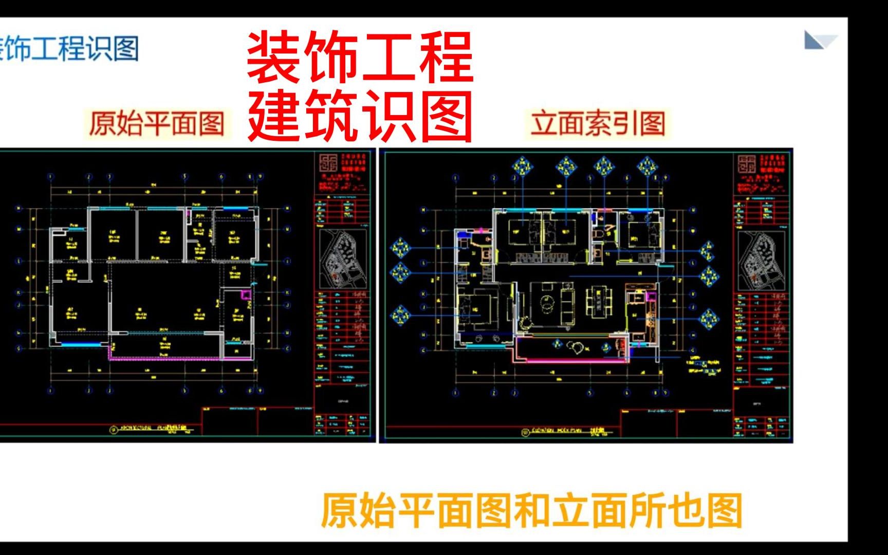 [图]装饰工程之建筑识图部分