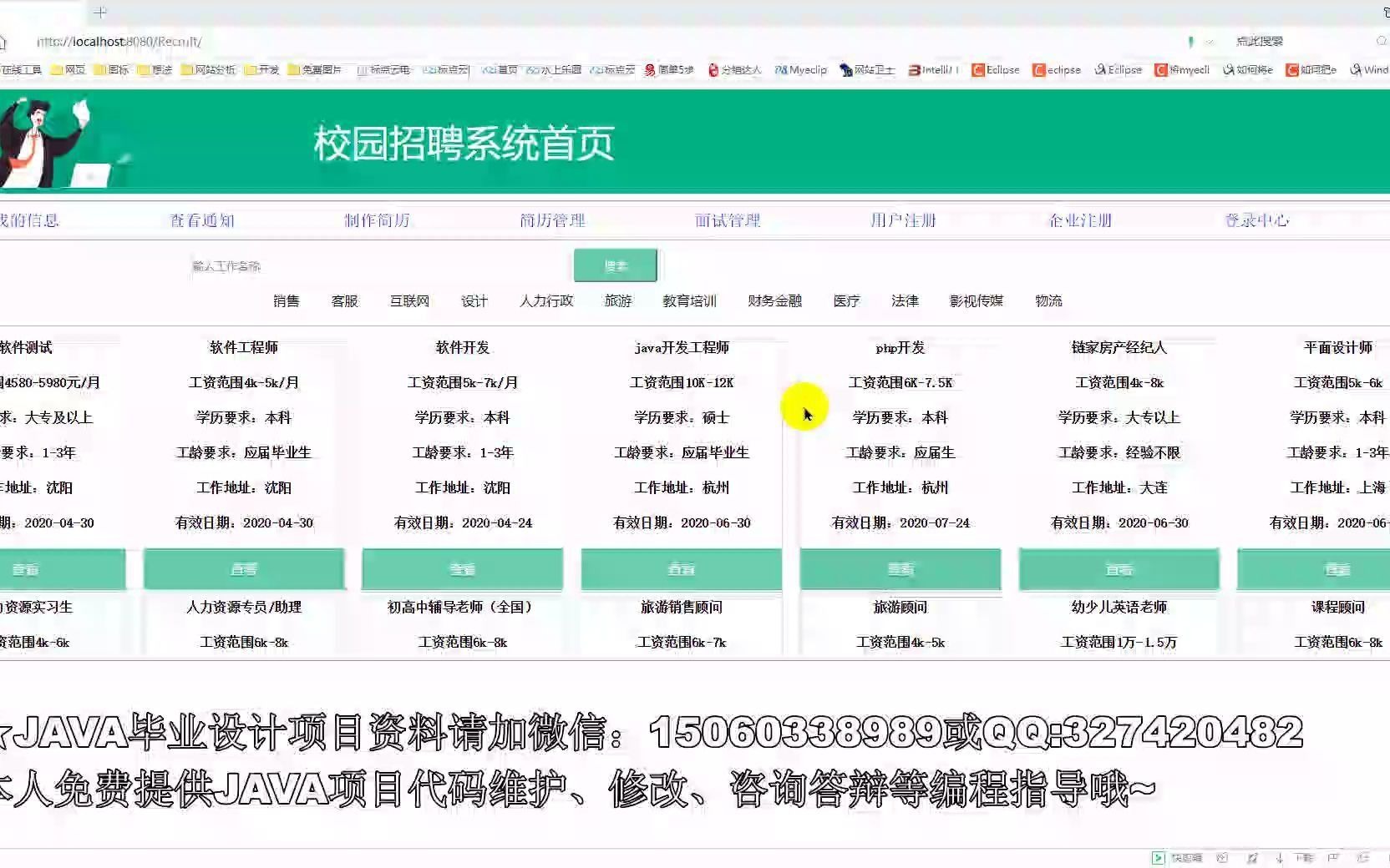 基于JAVA的校园招聘系统的设计与实现(毕业设计课程项目,源码+数据库+开发运行环境齐全)哔哩哔哩bilibili
