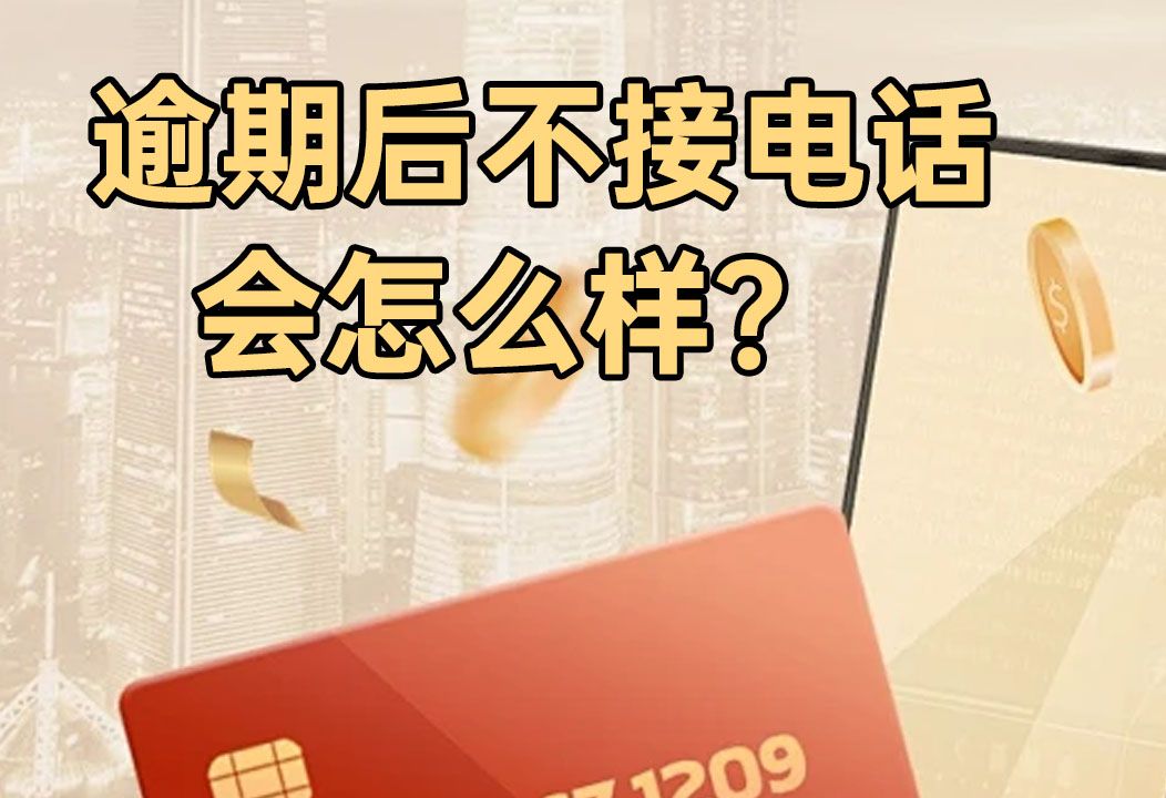 网贷信用卡逾期怎么办?你还在以贷养贷吗?立即停止!哔哩哔哩bilibili