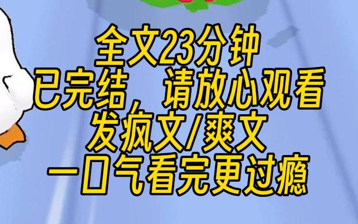 [图]【完结文】复活吧，小艺！我想要熊的力量。我因为校园霸凌而死，神灵看我可怜，许我重生，还说可以送我一个礼物。智慧，美貌，还有金钱，你想要哪一个？