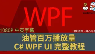 【Youtube/转载】C#完整自学教程，地道纯正油管转载，C#入门基础知识+语法基础，从初学者到高级的小型动手 C#NET 教程。B0712