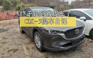 Download Video: 马自达cx5提车日记～zoom，zoom