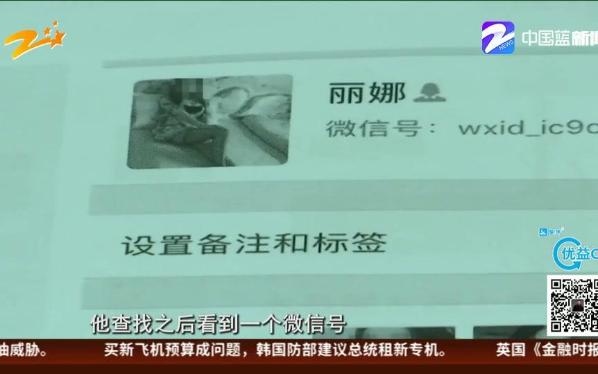 [图]【浙江东阳】男子寂寞难耐 微信找快乐被骗2万多