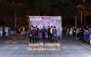 Download Video: Jopping-SuperM