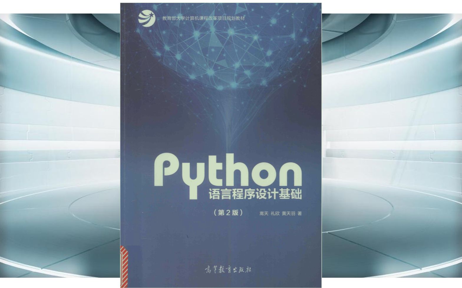 [图]嵩天《Python语言程序设计基础2版》24-2.4.4函数封装：自定义函数