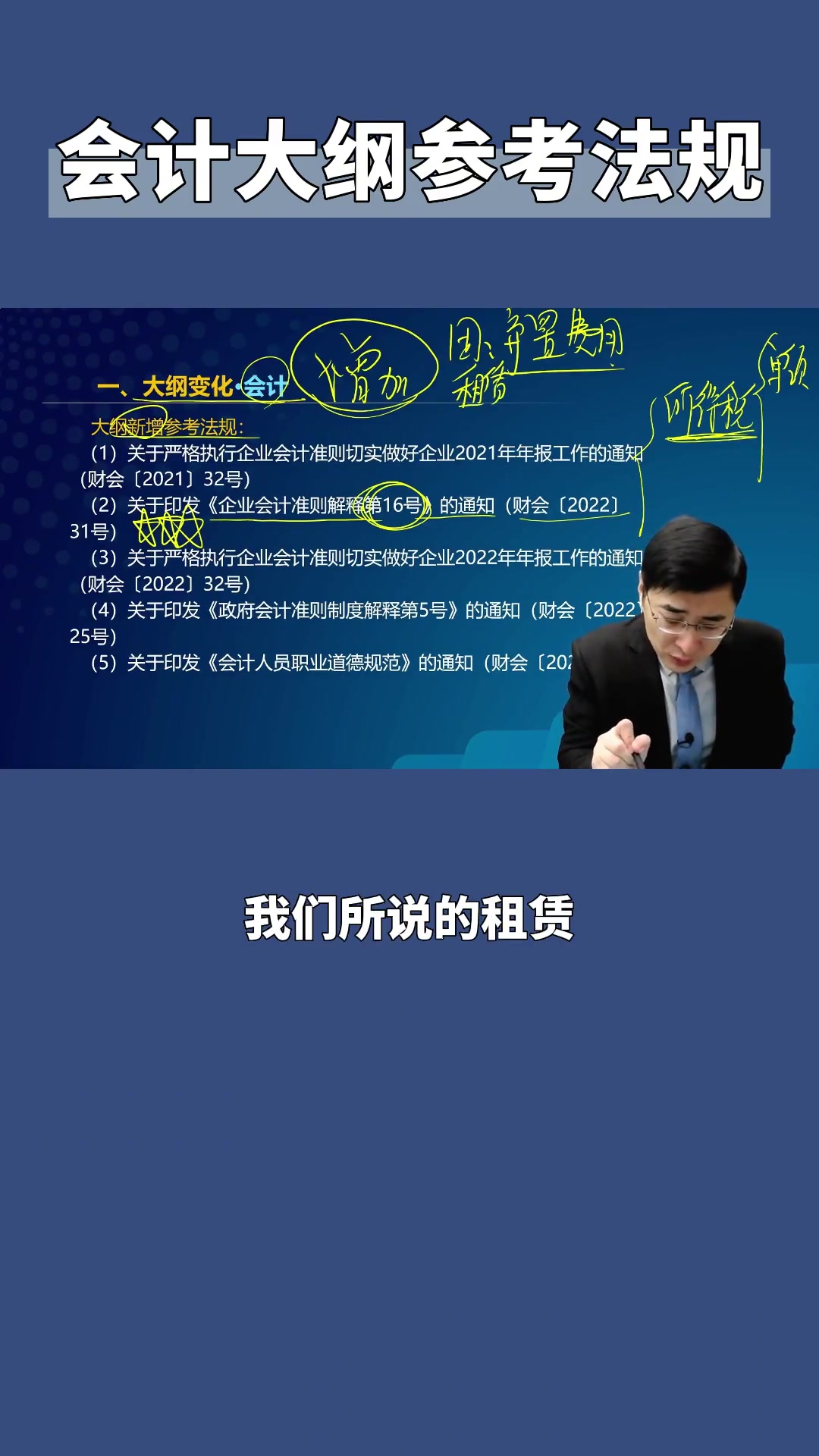 [图]今年注会大纲变化中最值得注意的是《企业会计准则解释第16号》这个文件，大家可以下载下来看一看