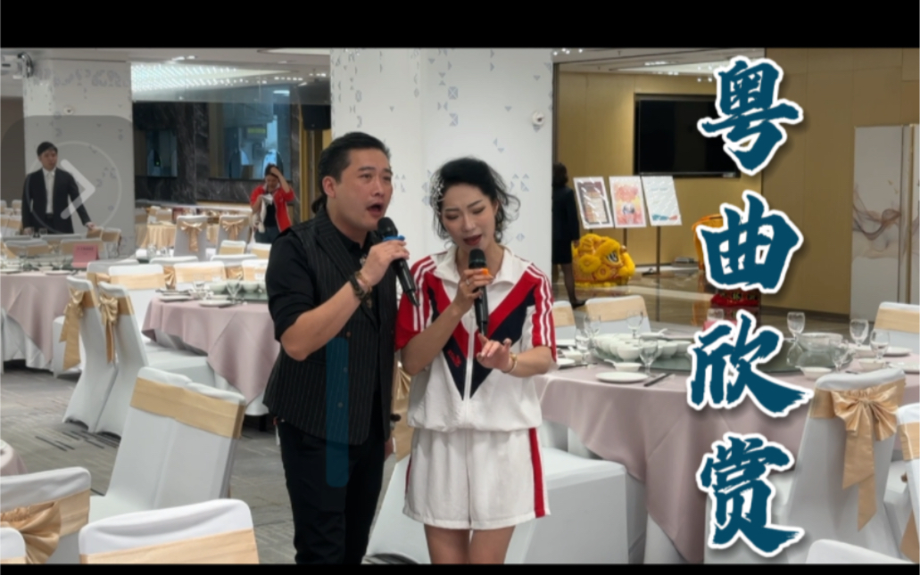 喜来登酒店的音响收录效果挺好:粤曲欣赏哔哩哔哩bilibili