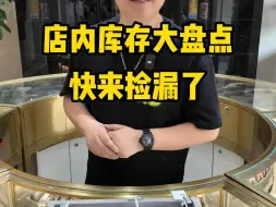 Download Video: 店内库存大盘点，快来捡漏啦！！