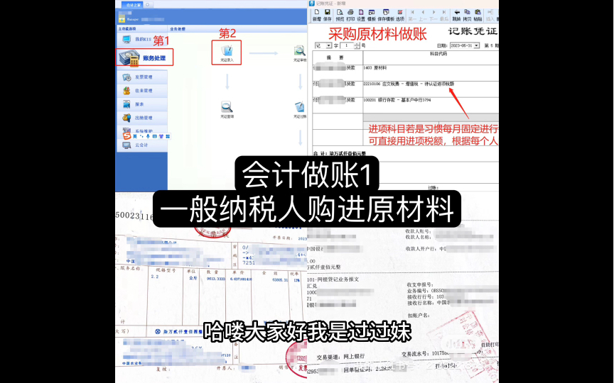 会计做账1|生产企业一般纳税人购进原材料做账处理哔哩哔哩bilibili