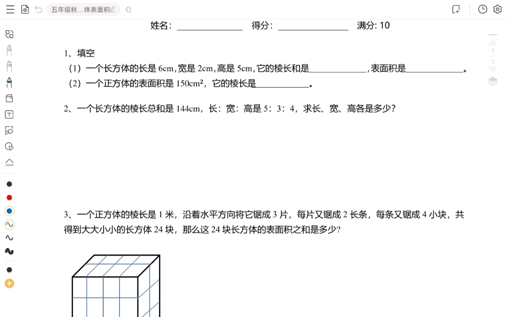 [图]五年级秋季第9讲长方体和正方体表面积出门测讲解