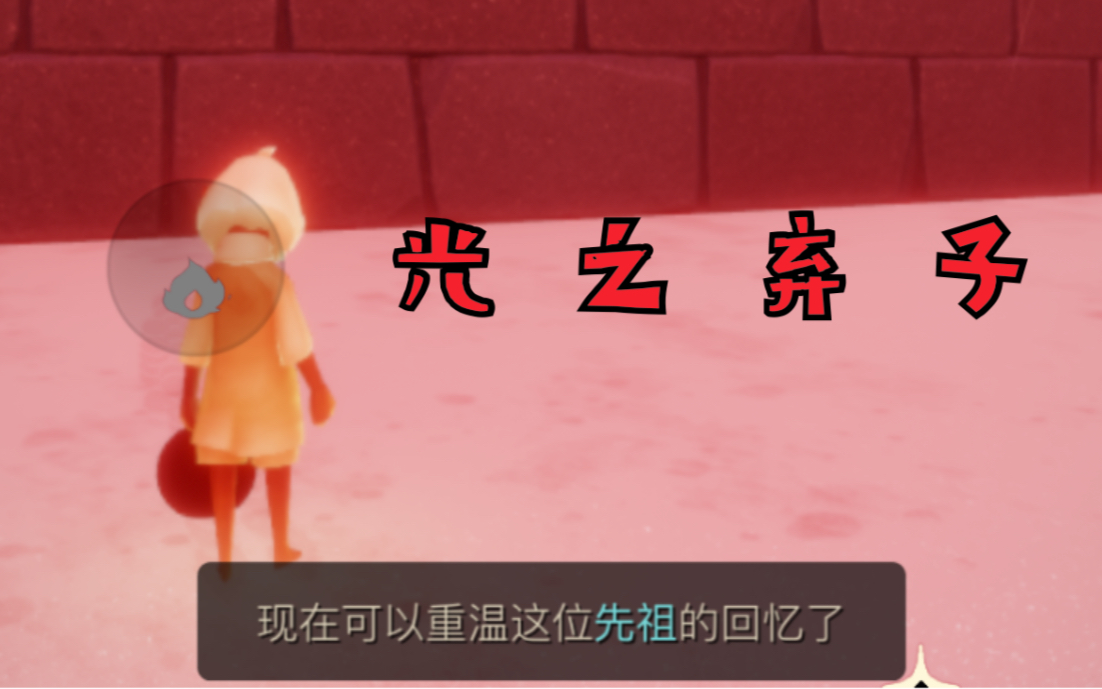 光遇无翼勇闯天涯霞谷叫好观众先祖回忆寻找