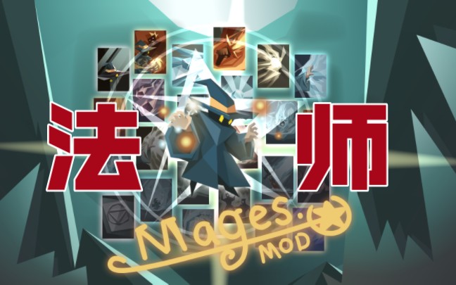 【枪与香蕉】新角色Mod—法师!单机游戏热门视频