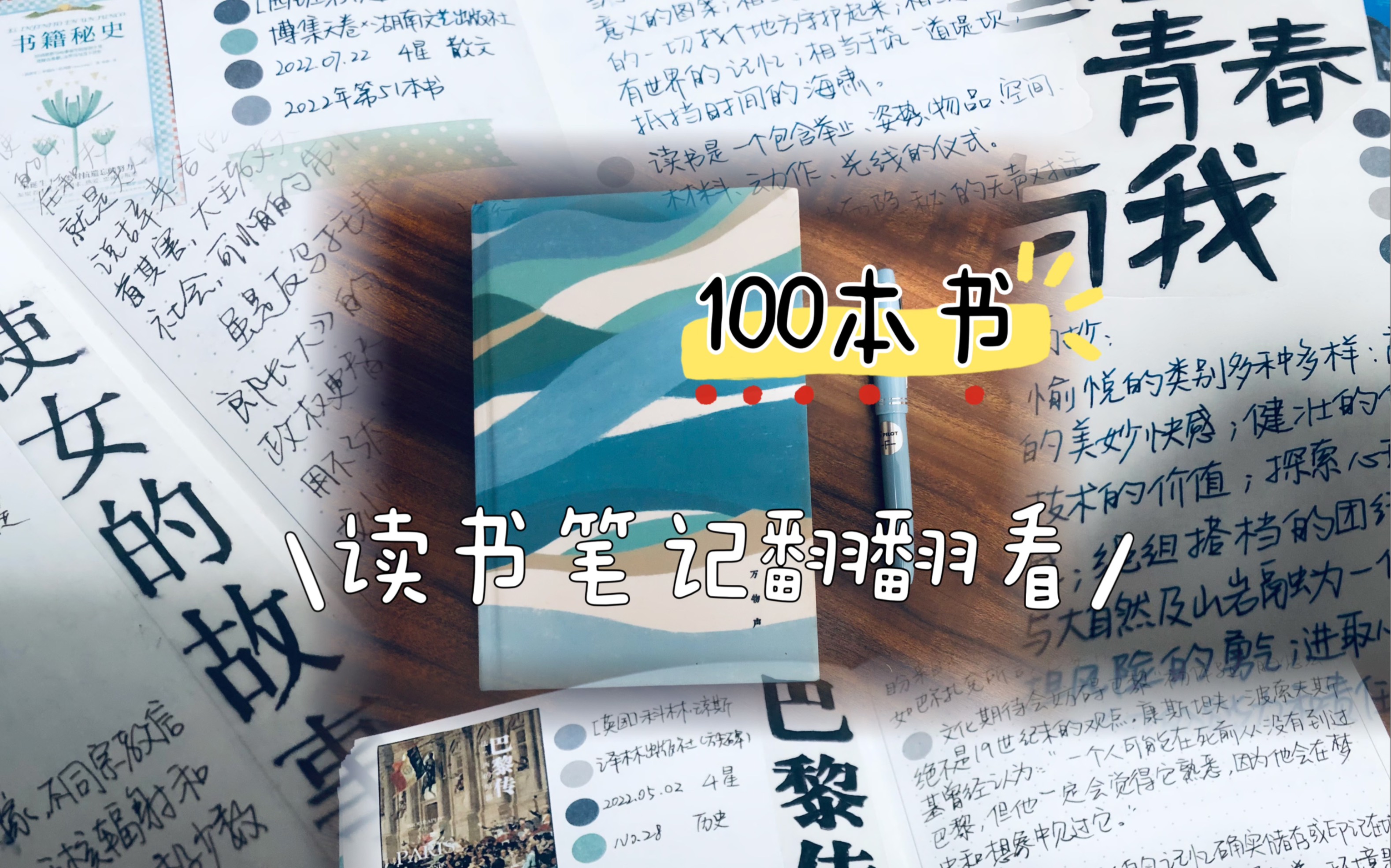 100本书过眼录!读书笔记翻翻看第7弹哔哩哔哩bilibili