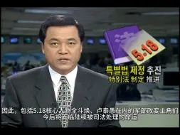 Descargar video: 1995.11.24 KBS9点新闻：金泳三总统指示推进制定5.18特别法等