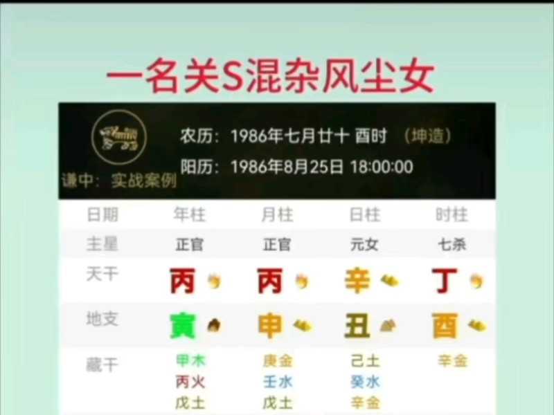 女命忌官杀混杂～～(关注 三连,免费简批)