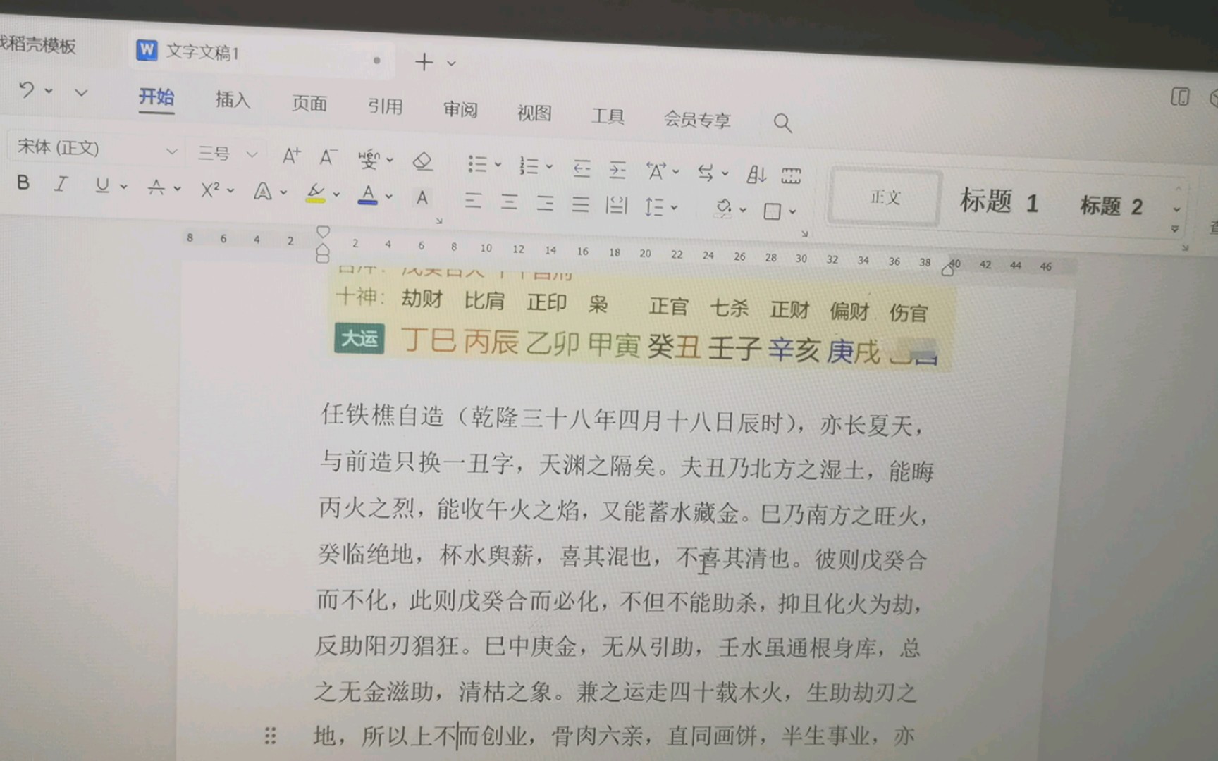 命理学泰斗如何给自己批八字?哔哩哔哩bilibili