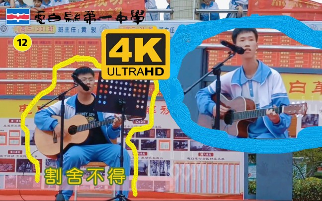 [图]【4K LIVE】电白一中2021艺术节开幕式吉他演奏翻唱《后来+醉着醒+下雨了+姑娘》现场完整版（字幕加调色修复）