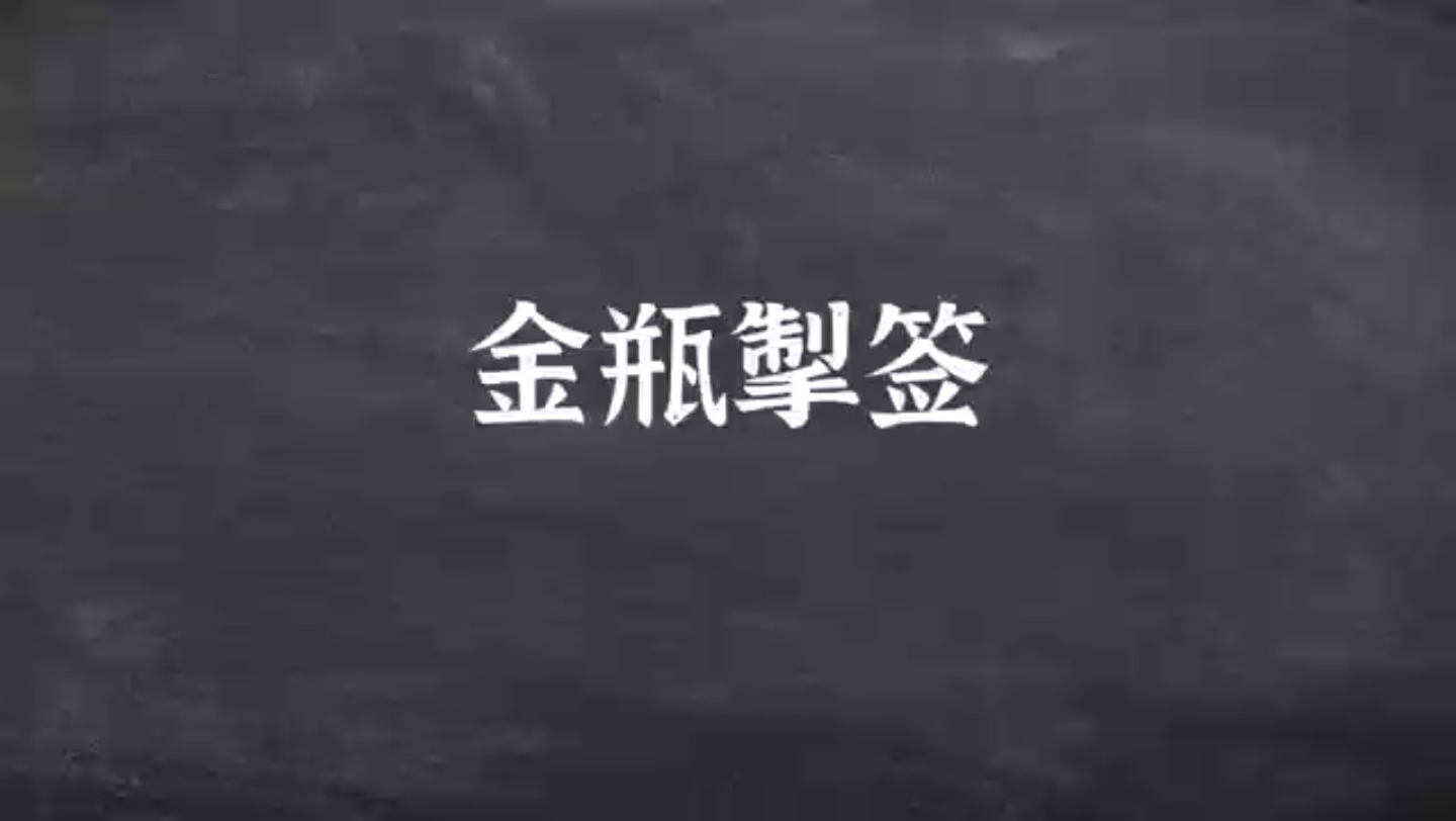 7.2金瓶掣签是清朝政府在西藏等地实行的活佛转世制度哔哩哔哩bilibili