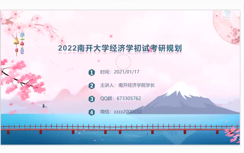 南开大学2022经济学考研攻略经验分享哔哩哔哩bilibili