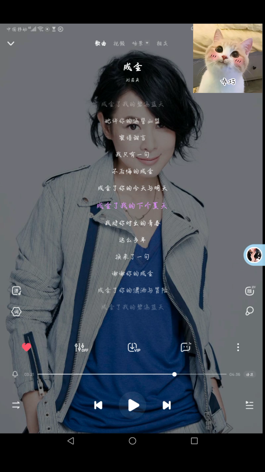 【翻唱】成全cover