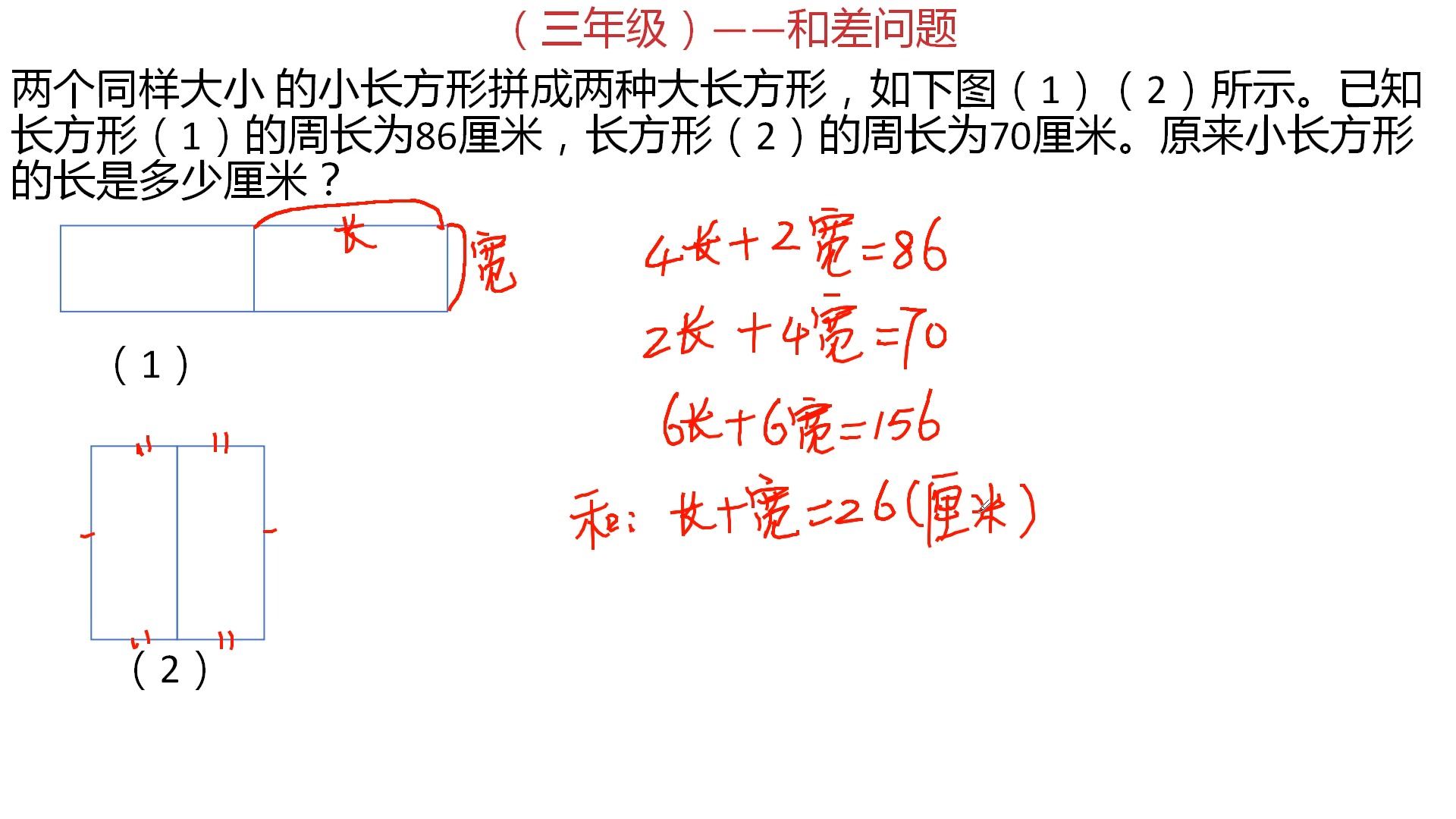 三年级数学和差问题8