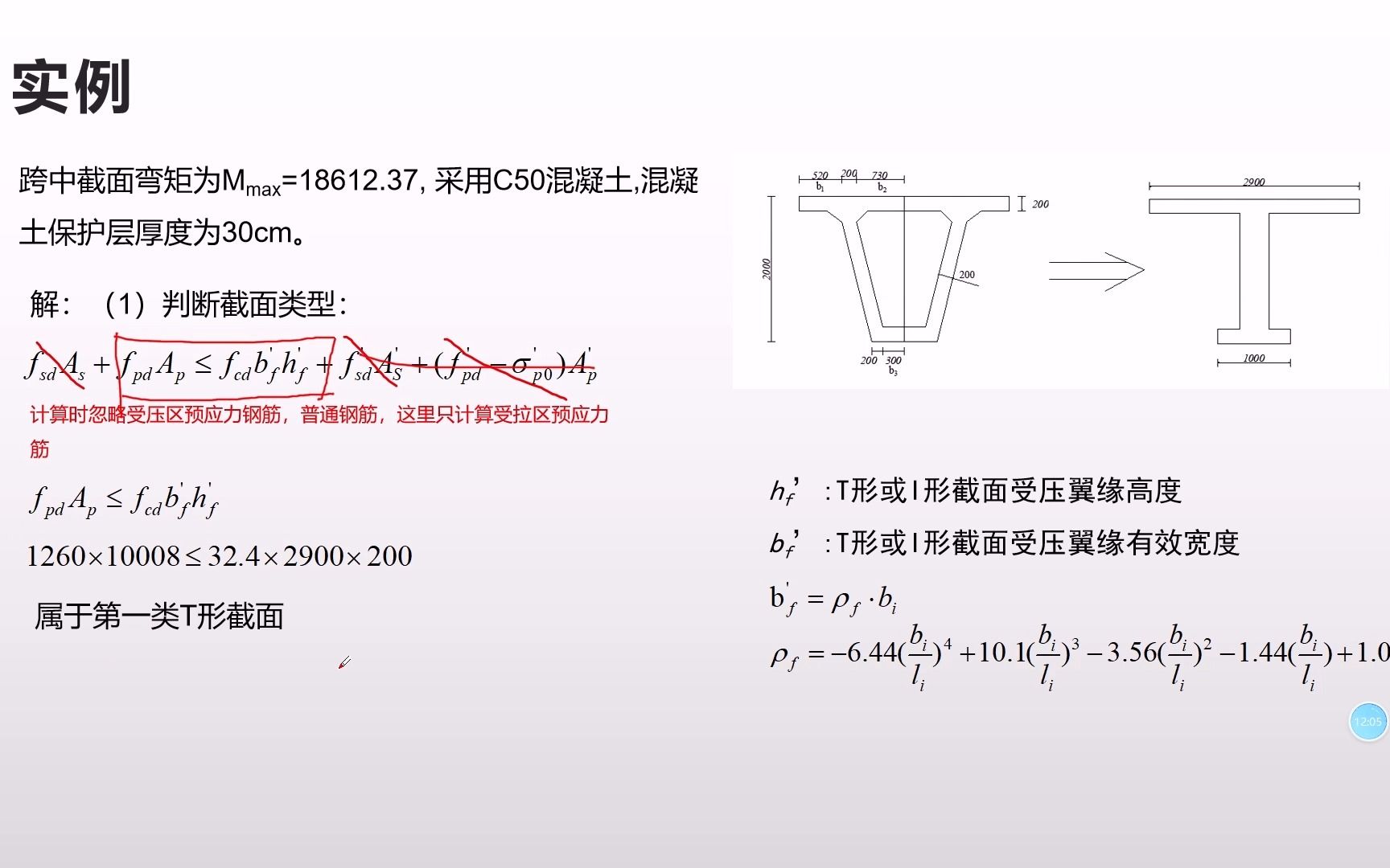 桥梁毕业设计正截面抗弯承载力验算哔哩哔哩bilibili