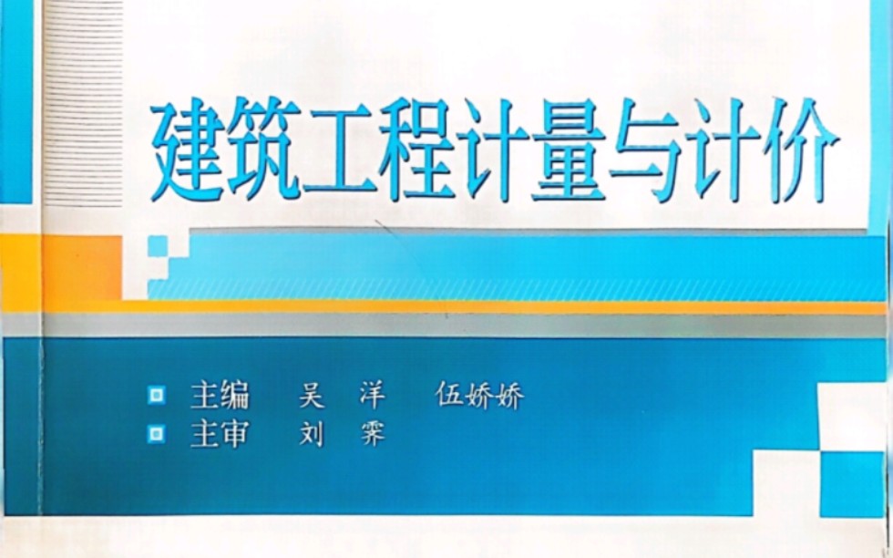 湖南城市学院专升本工程造价 第二部分 建筑工程工程量计算 单元五 桩基工程哔哩哔哩bilibili