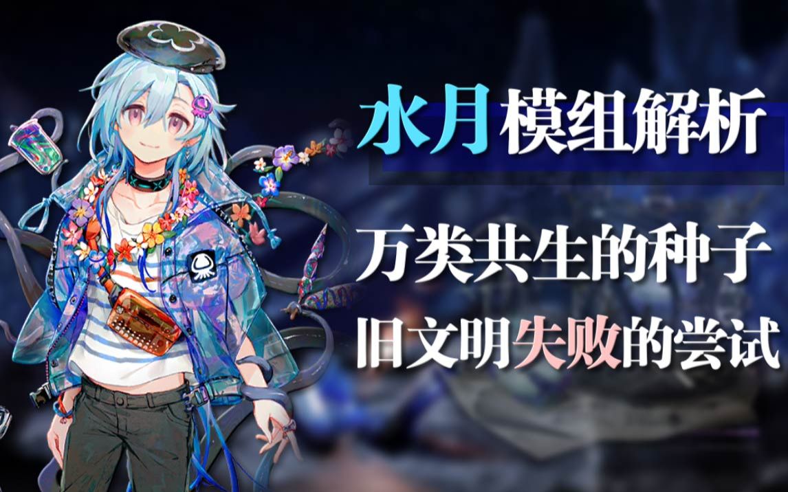 【明日方舟】旧文明创造海嗣的真实目的是什么?这与源石有什么关系哔哩哔哩bilibili明日方舟剧情