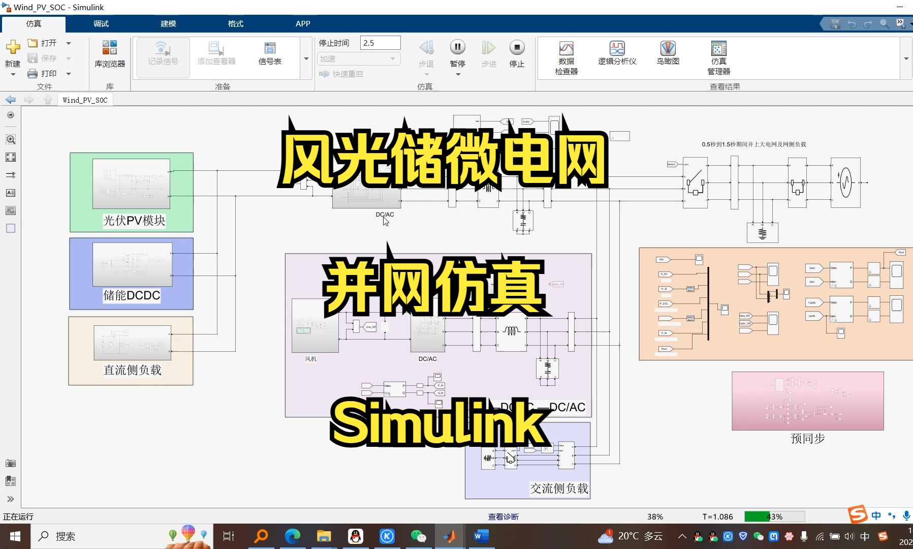 风光储(风机、光伏、储能)微电网并网仿真建模Simulink哔哩哔哩bilibili