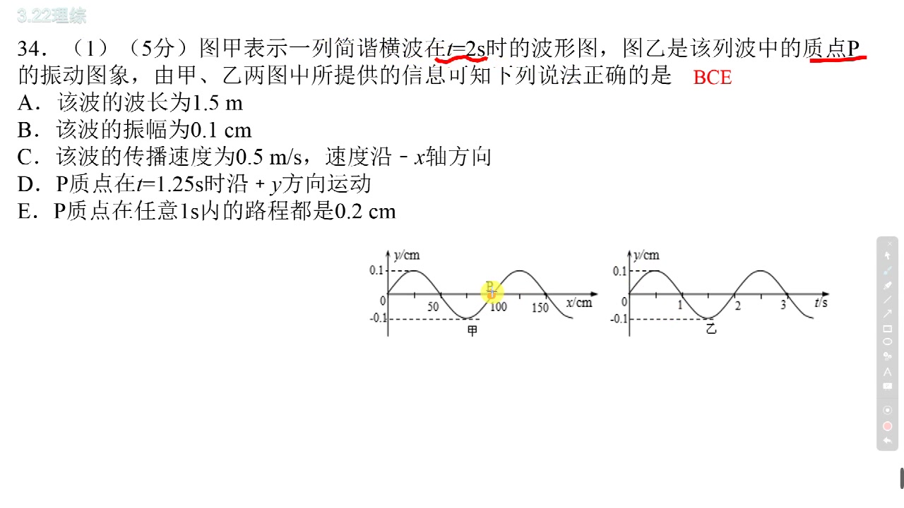 3.22 理综讲评