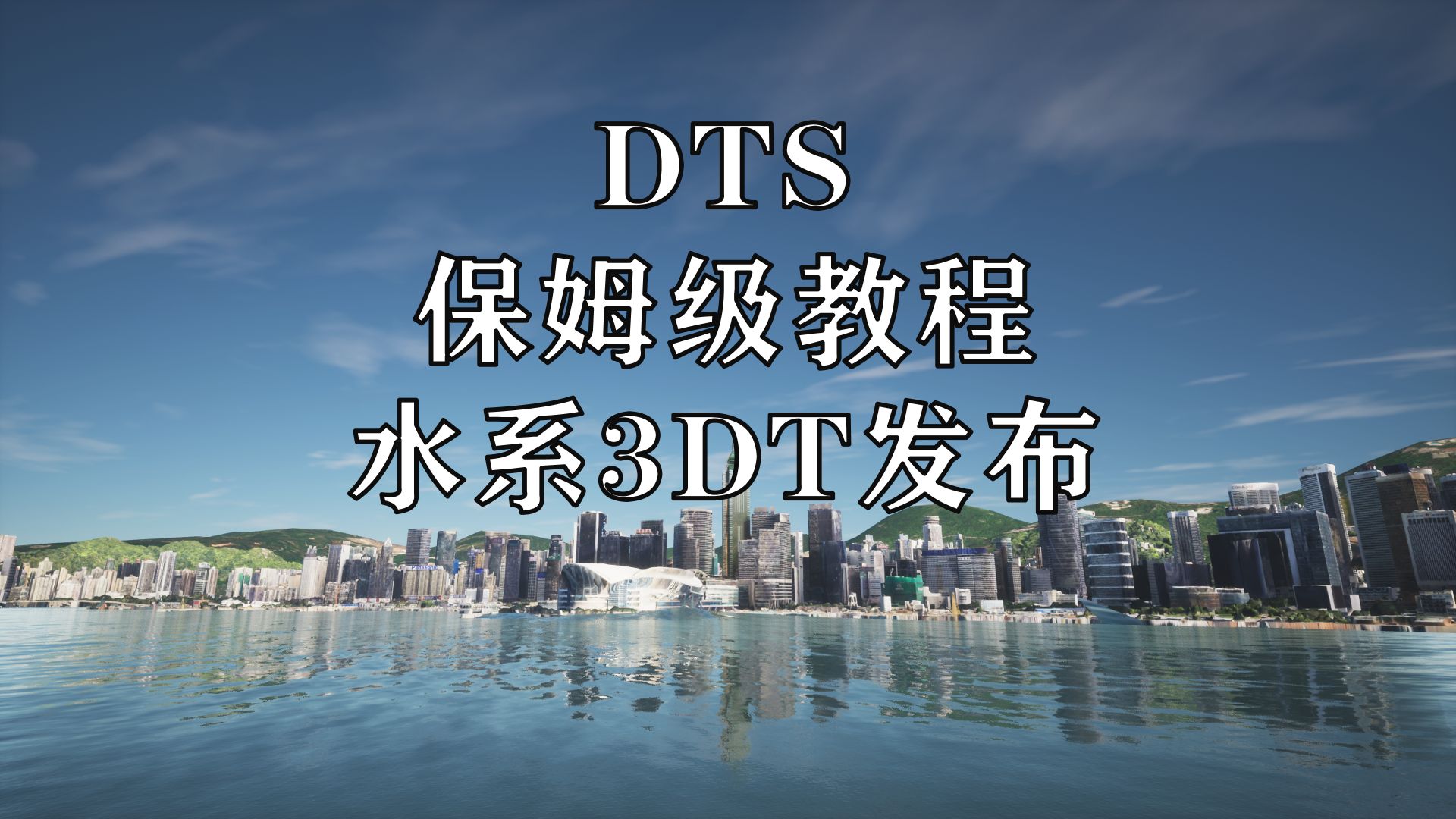 水系3DT速成:Engine“矢量”模块与材质解析!哔哩哔哩bilibili