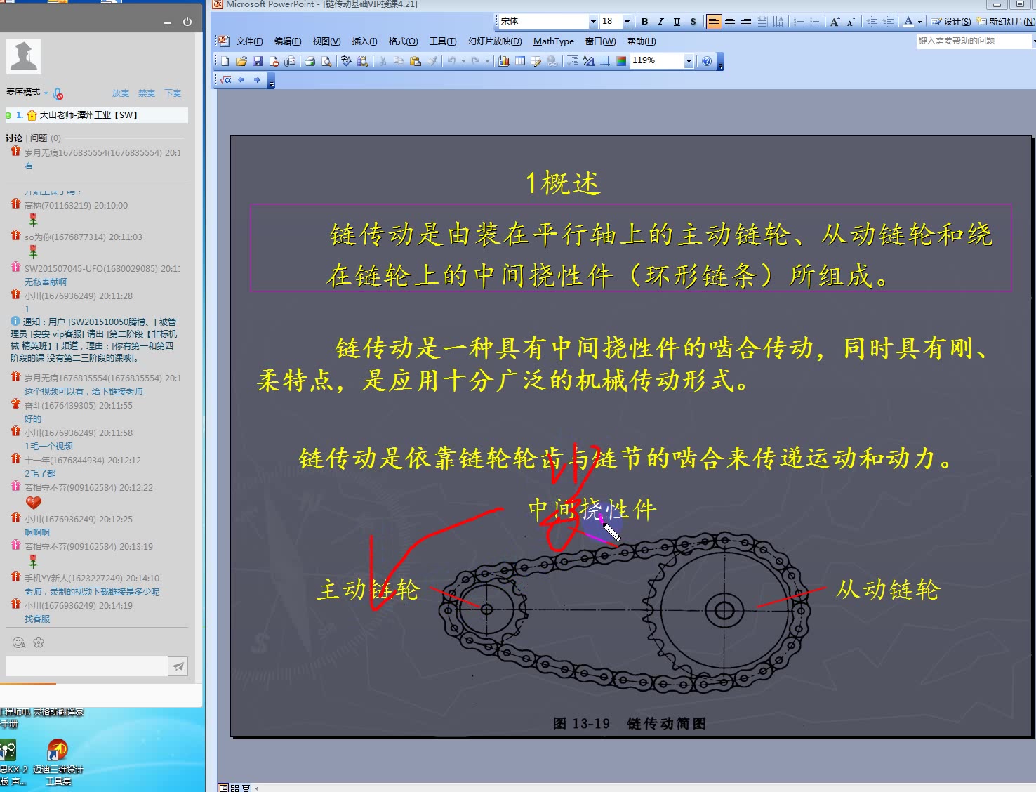 [图]08、链传动设计