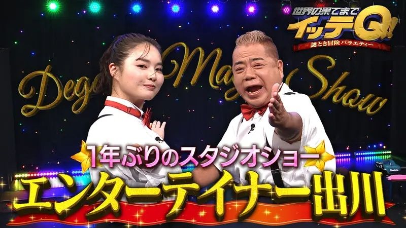 世界の果てまでイッテQ！ 261011 【エンターテイナー出川】ドイツで超重量ドラム缶まわし 巨大風船 秘 パフォ