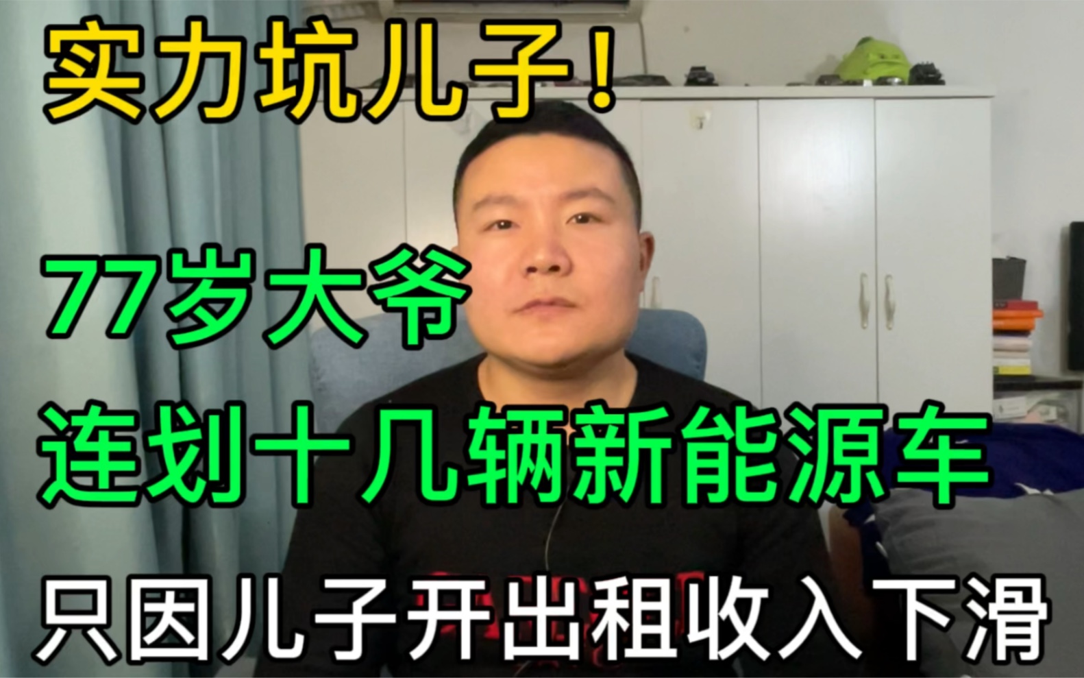 77岁大爷连划十几辆新能源车泄愤,只因他儿子开出租车收入下滑哔哩哔哩bilibili