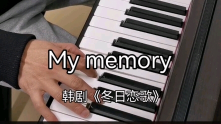 [图]《My memory》熟悉的旋律