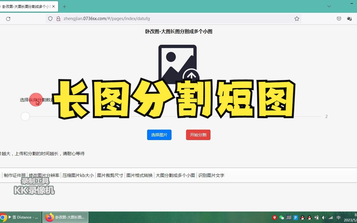 长图分割成多个短图的软件使用方法哔哩哔哩bilibili