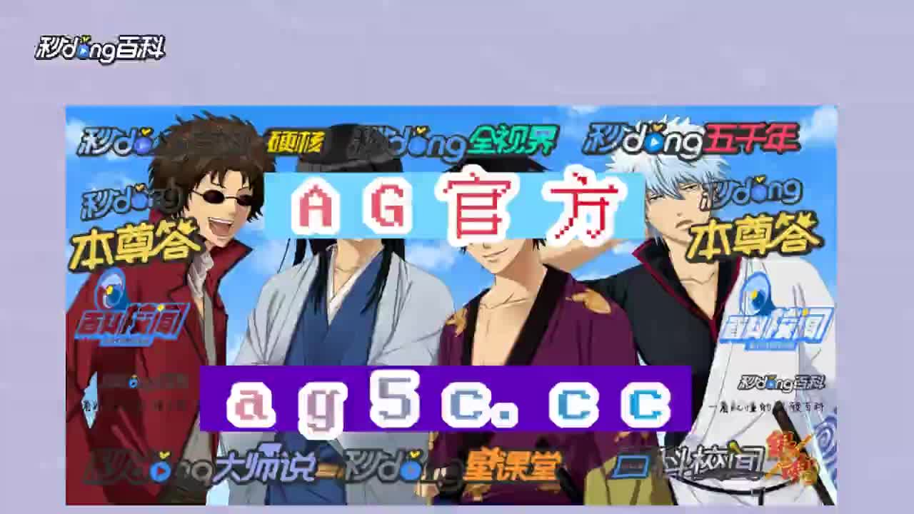 4分弄懂正规ag真人旗舰厅